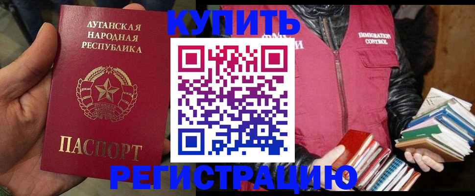 временная регистрация законно в Валуйках