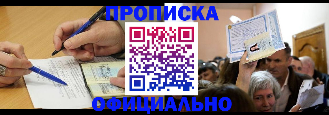 прописка паспорт в Валуйках