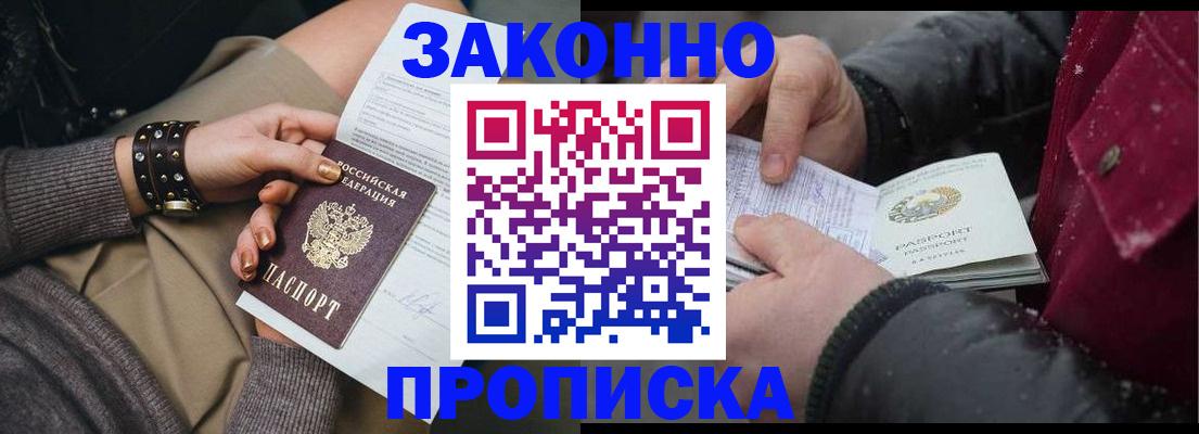 прописка регистрация в Валуйках