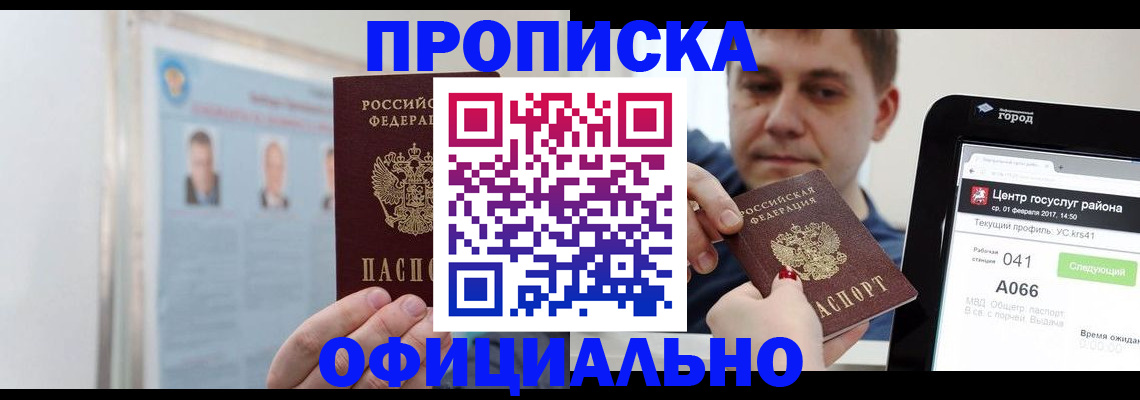 миграционный учет в Валуйках