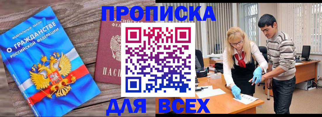 прописка паспорт в Валуйках